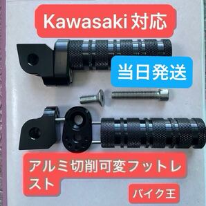 ninja250 zx4r zx25r z250 z400 z900rs ゼファー バリオス ninja400 ステップ バックステップ バイク マフラー フットレスト カワサキ
