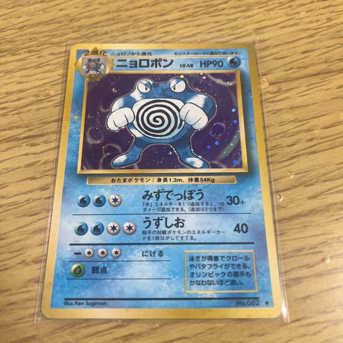 Yahoo!オークション -「ポケモンカード ニョロボン」の落札相場