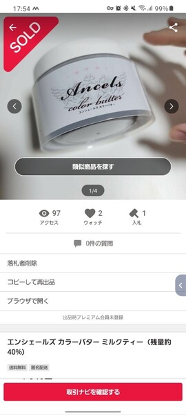 エンシェールズ カラーバター ミルクティー(残量約40%) ヘアカラー