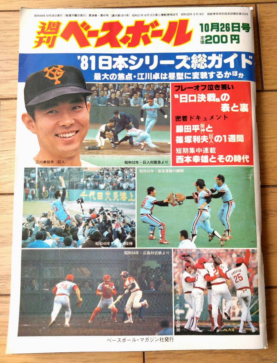 今年も話題の 2025年最新】Yahoo!オークション -週刊ベースボール 昭和の中古 野球