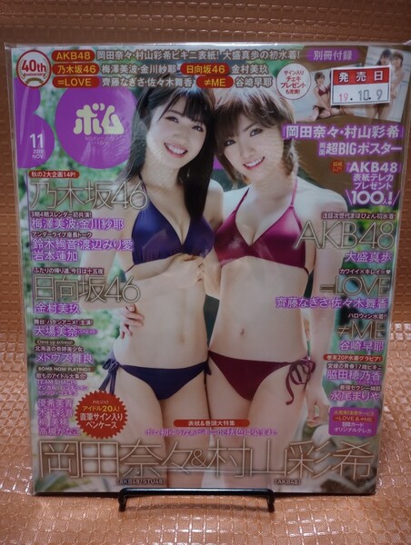 BOMB ボム 2019年11月号 ◆未開封◆ 岡田奈々 村山彩希 梅澤美波 金川紗耶 金村美玖 大盛真歩 齊藤なぎさ 佐々木舞香 谷崎早耶 脇田穂乃香