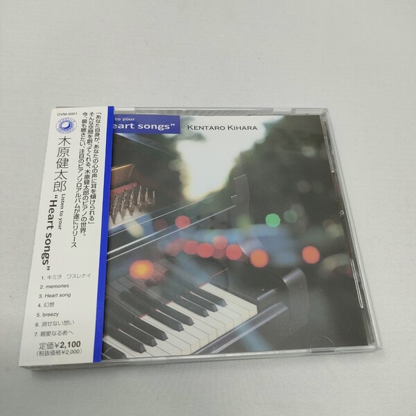 帯付き CD 木原健太郎/LISTEN TO YOUR HEART SONGS 盤面良好 即決 送料込み