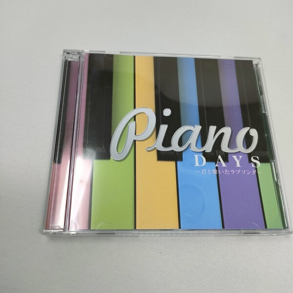 PIANO DAYS ピアノデイズ~君と聴いたラブソング J-POP 2CD 即決 送料込み