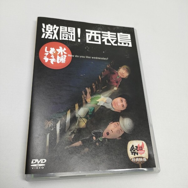 DVD 2枚組 水曜どうでしょう 第8弾 激闘!西表島 即決 送料込み