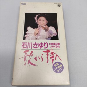 石川さゆり 歌から詩へ 10周年記念リサイタル 新宿コマ劇場ライブ VHS ビデオテープ 即決 送料込み