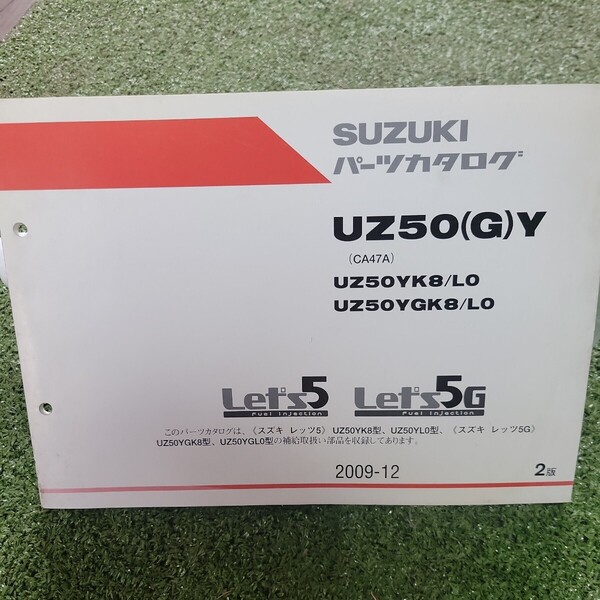 Let`s 5 G レッツ UZ50(G)Y CA47A UZ50YK8/L0 UZ50YGK8/LO 2版 スズキ パーツカタログ パーツリスト サービスマニュアル 2009-12 114