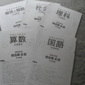 アタックテスト 小4(中学受験版4科) 2023年度第4回(5月~6月実施分)+解答用紙+解答解説 栄光ゼミナール 未使用品 送料無料!