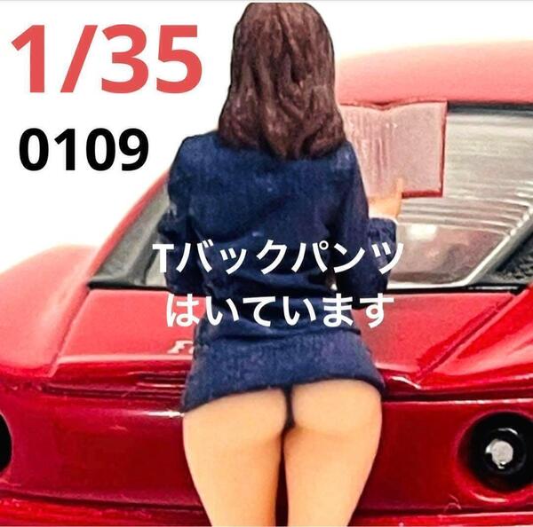 1/35 オーシャンコスモス 教師 フィギュア ミニカーに 1/64より大