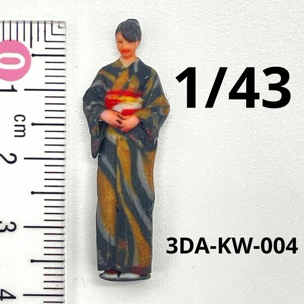 1/43 3DA-KW-004 着物 フィギュア ミニチュア 1/64より大 ミニチュアイメージ リアルフィギュア 完成品 ジオラマ ミニカーに