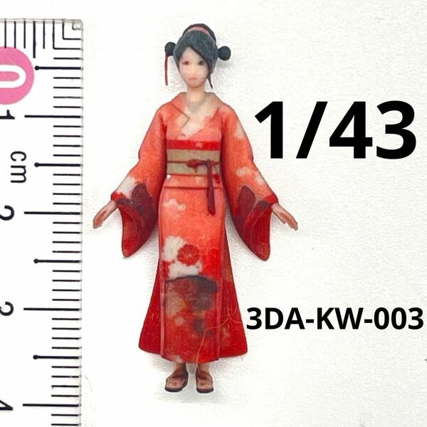 1/43 3DA-KW-003 フィギュア 着物 完成品 1/64より大 ミニチュアイメージ リアルフィギュア ミニカーに ジオラマに ミニチュア
