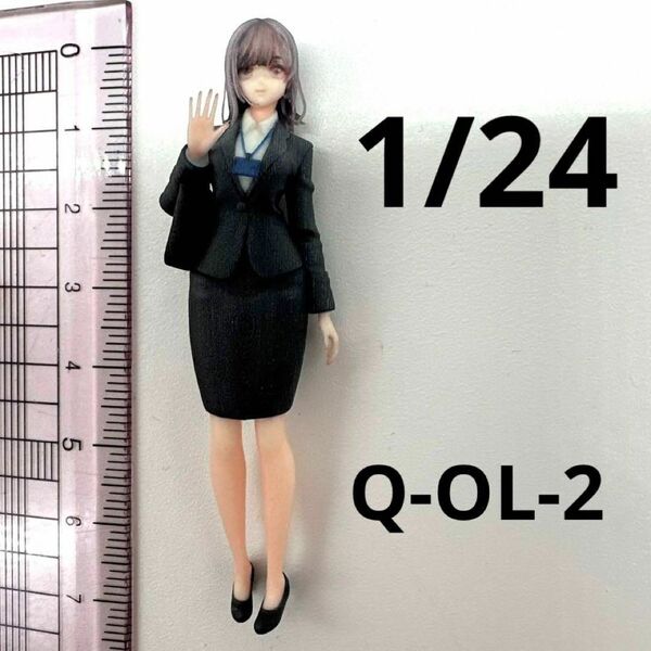 1/24 Q-OL-2 フィギュア 完成品 ミニカーに 1/64より大 ミニチュアイメージ リアルフィギュア