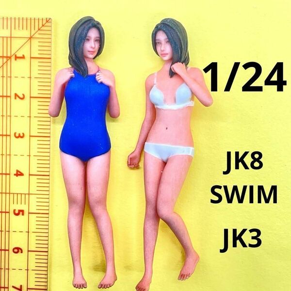 1/24 JK8-SWIM JK3 フィギュア リカちゃんフィギュア 完成品 リアルフィギュア ミニチュアイメージ ドールハウスに ミニカーに