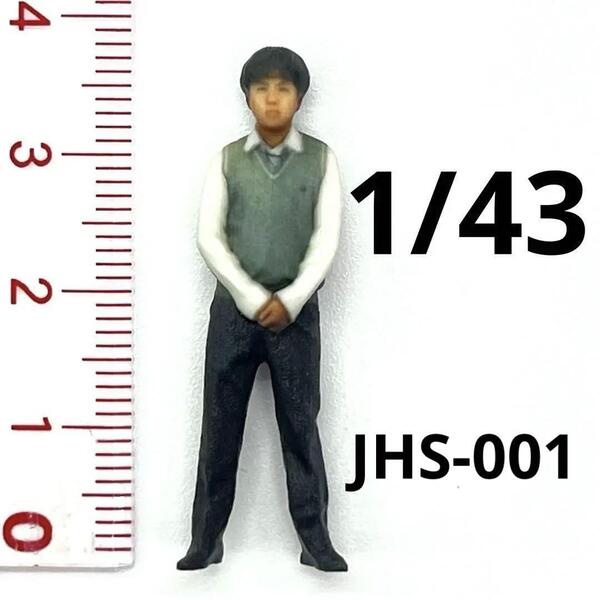1/43 JHS-001 男子高校生 高校生 フィギュア 1/64より大 ミニチュアイメージ リアルフィギュア ミニチュア ミニカー ジオラマに