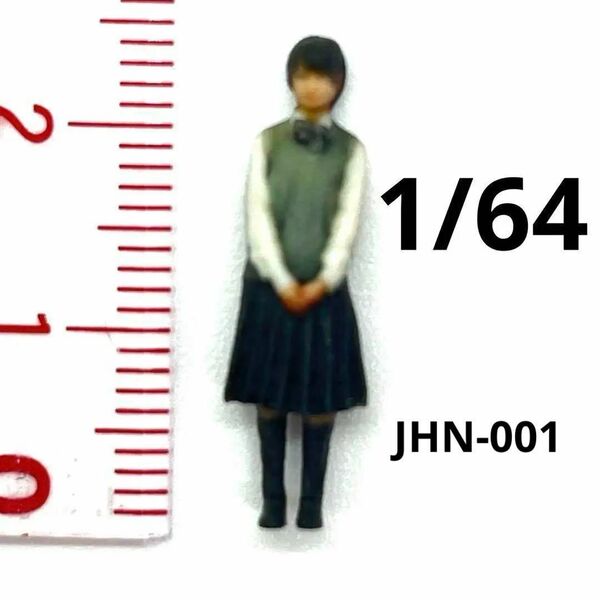 1/64 女子高生 フィギュア 完成品 ミニカーに ジオラマに JHN-001 ミニチュアイメージ リアルフィギュア