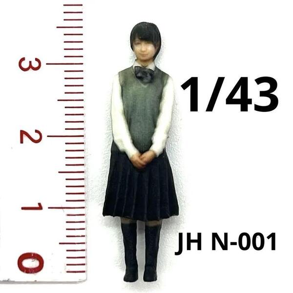 1/43 JHN-001 女子高生 高校生 フィギュア 1/64より大 ミニチュア リアルフィギュア ミニチュアイメージ ミニカーに ジオラマに