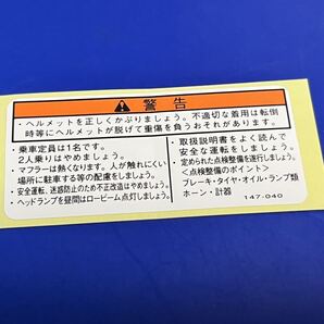 CB50 ドライブ コーションラベル 純正新品 ホンダ マグナ 50 CD50 MB50 MBX50 NS-1 NS50R NSR50 シャリー50 ズーマー ドリーム50