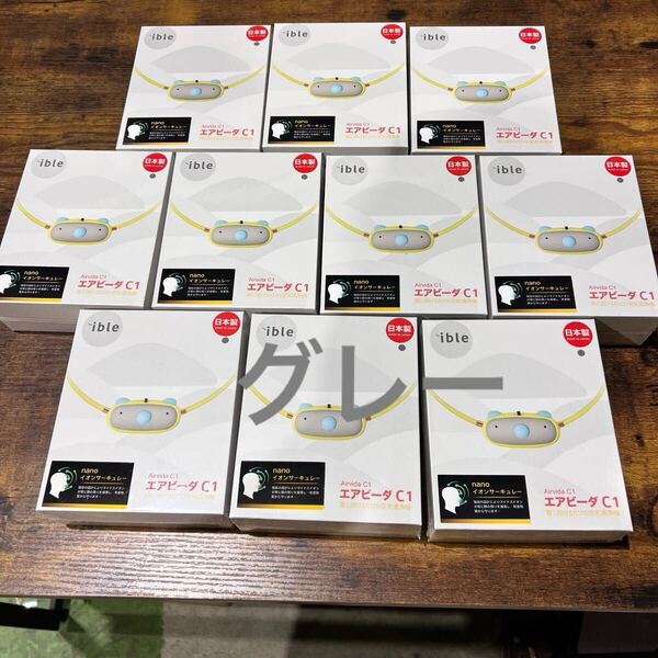 *新品未開封*エアビーダC1 Airvida C1 高性能空気清浄機 まとめて 子供用 花粉症 PM2.5 便利 首掛け グレー