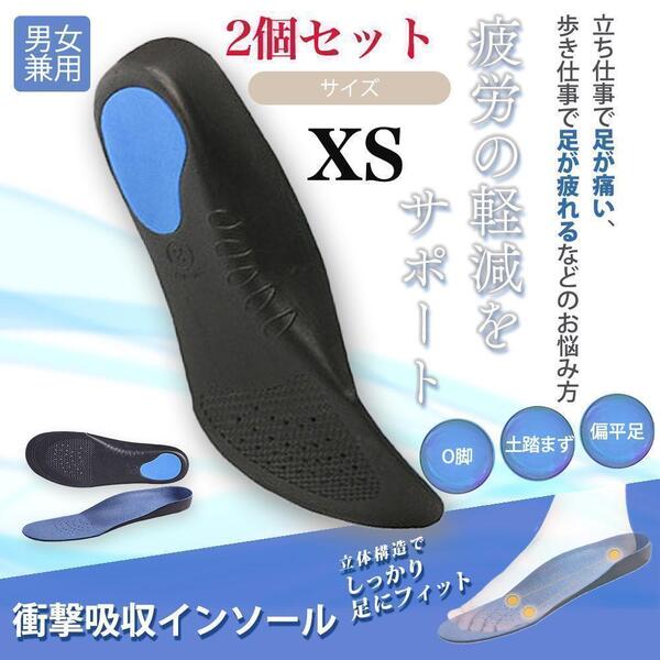 インソール スポーツ 衝撃吸収 扁平足 土踏まず 靴の中敷き かかと O脚 XS