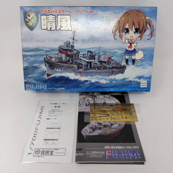 【 送料無料 】 未組立 ◆ FUJIMI ちび ハイスクール フリート 01 晴風 422077 フジミ 戦艦 日本軍 プラモ 模型 雪風 エッチングパーツ付き
