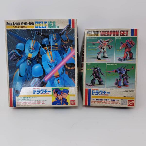 【 送料無料 】 未組立 ◆ BANDAI 機甲戦記ドラグナー ゲルフ 武器セット 1/144スケール 2種セット バンダイ YFMA-08A プラモ 模型 趣味