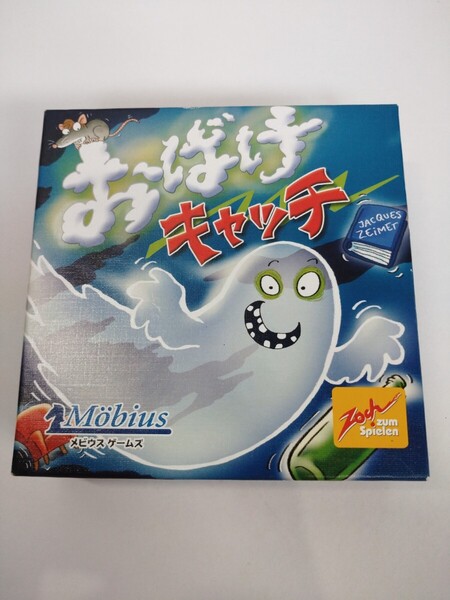 「送料無料」○ おばけキャッチ カードゲーム ボードゲーム メビウスゲームズ中古品