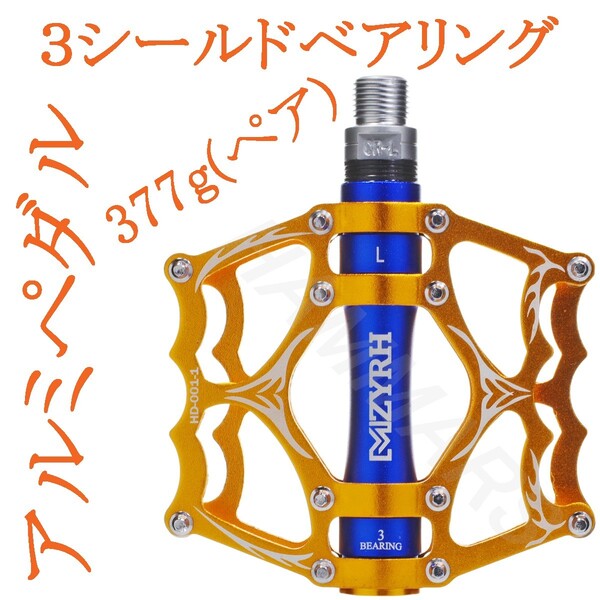 新品 アルミペダル 左右セット ベアリング3個搭載 ゴールド ブルー 【バルク品】 自転車 マウンテンバイク MTB クロスバイク HAMMARS 金色