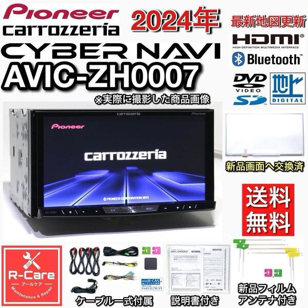 【新品画面交換済+安心整備済】【2024年最新地図】 カロッツェリア サイバーナビ AVIC-ZH0007 ★フルセグ★Bluetooth★ HDD zh0077 zh07