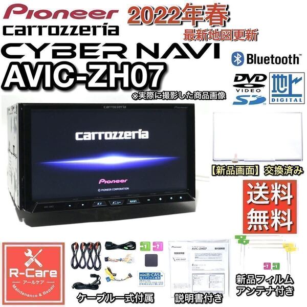 【新品画面交換済+安心整備済】【2022年春更新】 カロッツェリア サイバーナビ AVIC-ZH07 ★フルセグ★Bluetooth★ HDD zh77 zh09 zh99