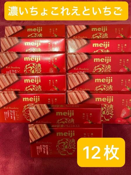 ★★店頭価格より約1,400円お買い得★★ 明治 濃いちょこれえと いちご (46g) 12枚