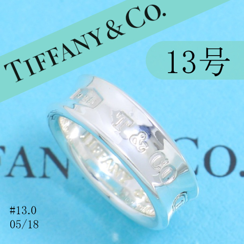 ティファニー TIFFANY 13号 ナロー リング 定番 良品 0518
