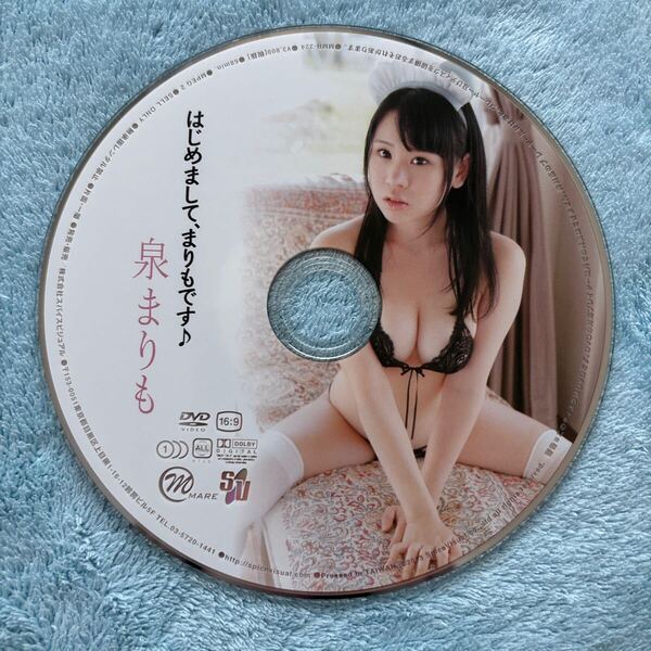 泉まりも はじめまして、まりもです♪ DVD ディスクのみ