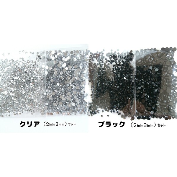 2点セット/高分子ストーン 2サイズ/クリア・ブラック◆デコパーツ ネイル/匿名配送