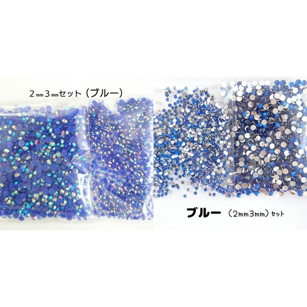 ◆限定セール◆ ブルーAB・ブルー/ラインストーン 2サイズ/デコパーツ ネイル デコうちわ 匿名配送