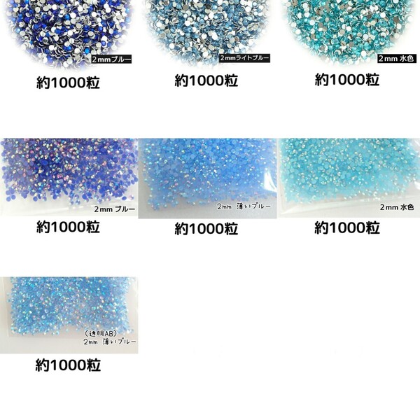 ◆限定セール◆ブルー系/ラインストーン 2mm/デコパーツ ネイル デコうちわ 匿名配送