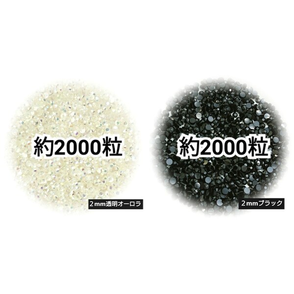 ◆限定セール◆ 透明オーロラ・ブラック/高分子ストーン 2mm/デコパーツ ネイル デコうちわ 匿名配送