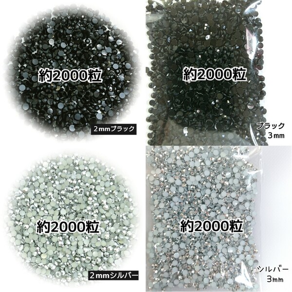 ◆限定セール◆ ブラック・シルバー/高分子ストーン 2mm 3mm/デコパーツ ネイル デコうちわ 匿名配送