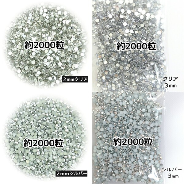 ◆限定セール◆ クリア・シルバー/高分子ストーン 2mm 3mm/デコパーツ ネイル デコうちわ 匿名配送