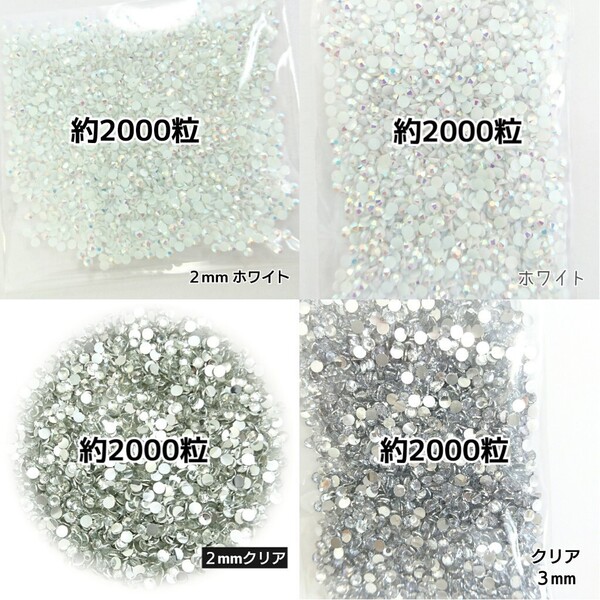 ◆限定セール◆ ホワイトAB・クリア/ラインストーン 2mm 3mm/デコパーツ ネイル デコうちわ 匿名配送