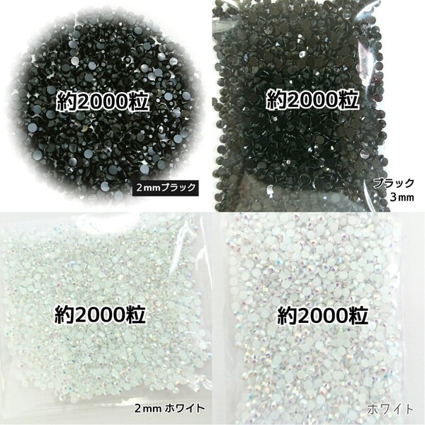 ◆限定セール◆ ブラック・ホワイトAB/ラインストーン 2mm 3mm/デコパーツ ネイル デコうちわ 匿名配送