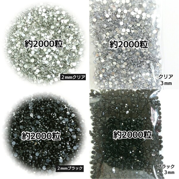 ◆限定セール◆ クリア・ブラック/高分子ストーン 2mm 3mm/デコパーツ ネイル デコうちわ 匿名配送