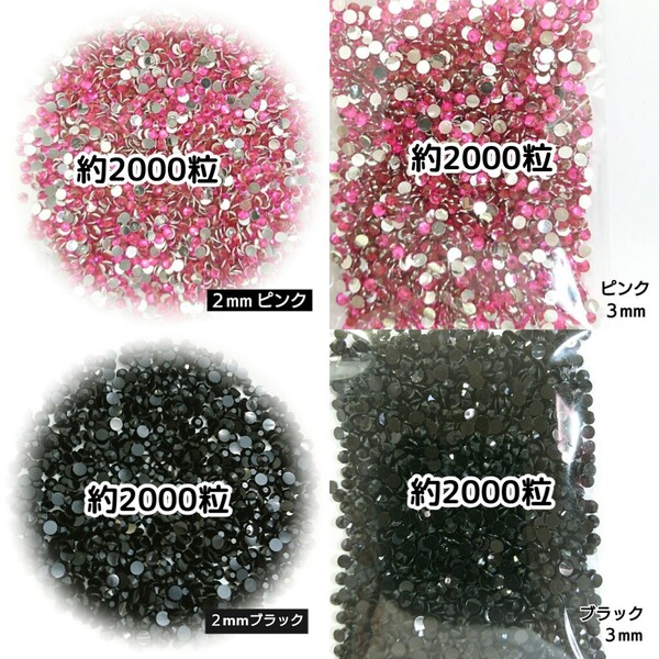 ◆限定セール◆ ピンク・ブラック/高分子ストーン 2mm 3mm/デコパーツ ネイル デコうちわ 匿名配送