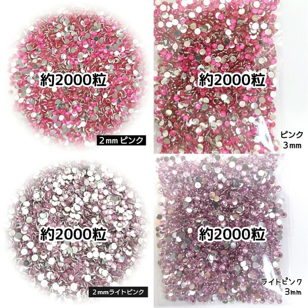 ◆限定セール◆ ピンク・ライトピンク/高分子ストーン 2mm 3mm/デコパーツ ネイル デコうちわ 匿名配送