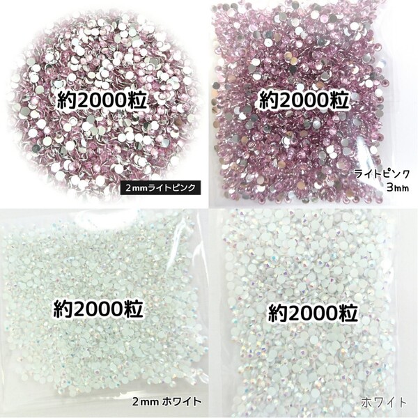 ◆限定セール◆ ライトピンク・ホワイトAB/ラインストーン 2mm 3mm/デコパーツ ネイル デコうちわ 匿名配送