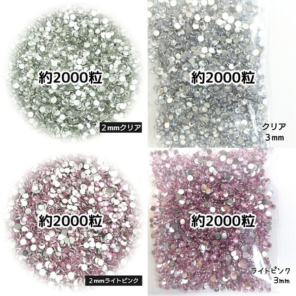 ◆限定セール◆ クリア・ライトピンク/高分子ストーン 2mm 3mm/デコパーツ ネイル デコうちわ 匿名配送