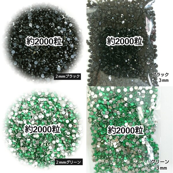 ◆限定セール◆ ブラック・グリーン/高分子ストーン 2mm 3mm/デコパーツ ネイル デコうちわ 匿名配送