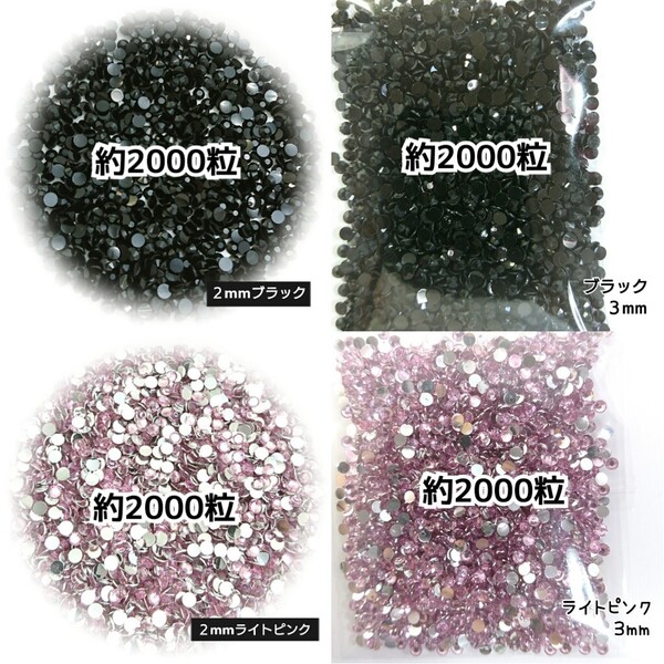 ◆限定セール◆ ブラック・ライトピンク/高分子ストーン 2mm 3mm/デコパーツ ネイル デコうちわ 匿名配送