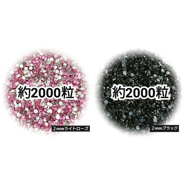 ◆限定セール◆ ライトローズ・ブラック/高分子ストーン 2mm/デコパーツ ネイル デコうちわ 匿名配送