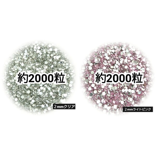 ◆限定セール◆ クリア・ライトピンク/高分子ストーン 2mm/デコパーツ ネイル デコうちわ 匿名配送