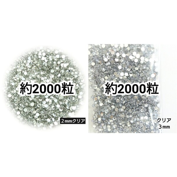 ◆限定セール◆ クリア/高分子ストーン 2mm 3mm/デコパーツ ネイル デコうちわ 匿名配送