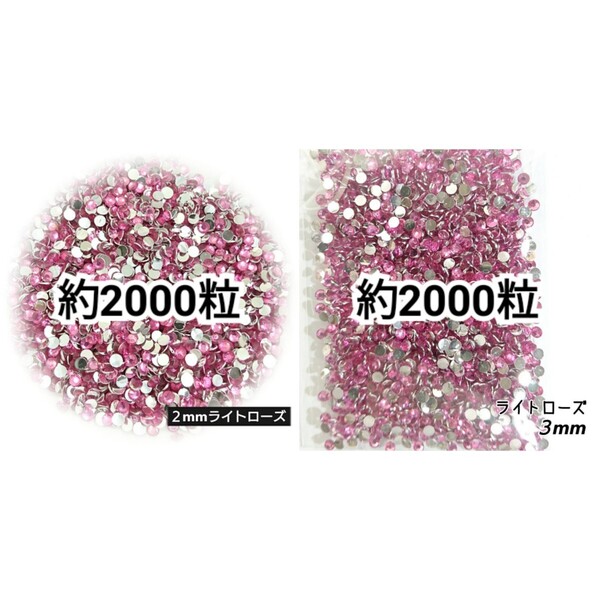 ◆限定セール◆ ライトローズ/高分子ストーン 2mm 3mm/デコパーツ ネイル デコうちわ 匿名配送